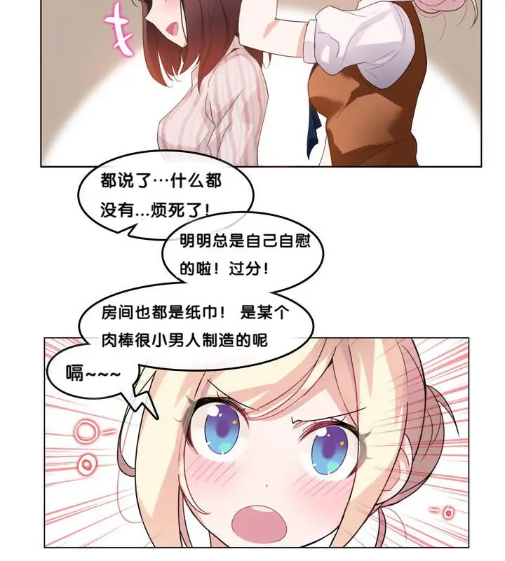 漫画《一个变态的日常生活》第9话第23张图