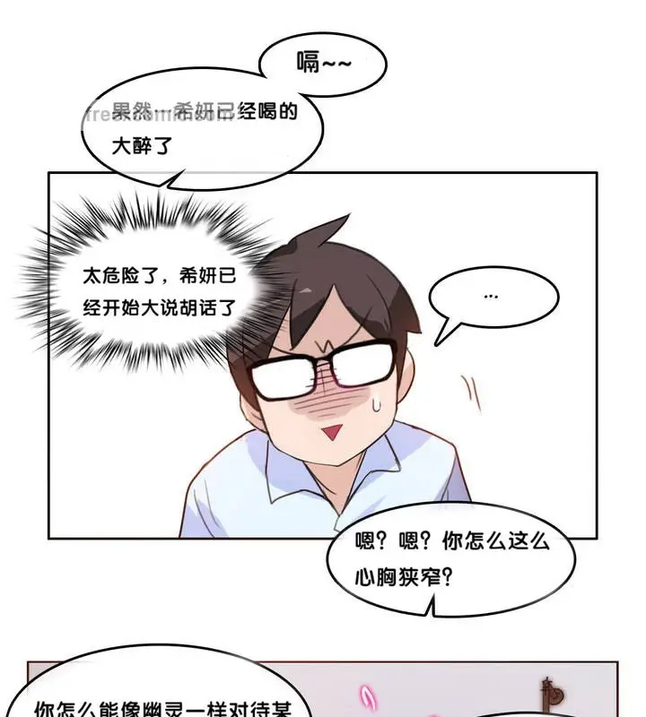 漫画《一个变态的日常生活》第9话第25张图