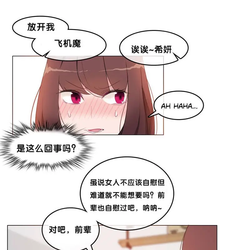 漫画《一个变态的日常生活》第9话第27张图