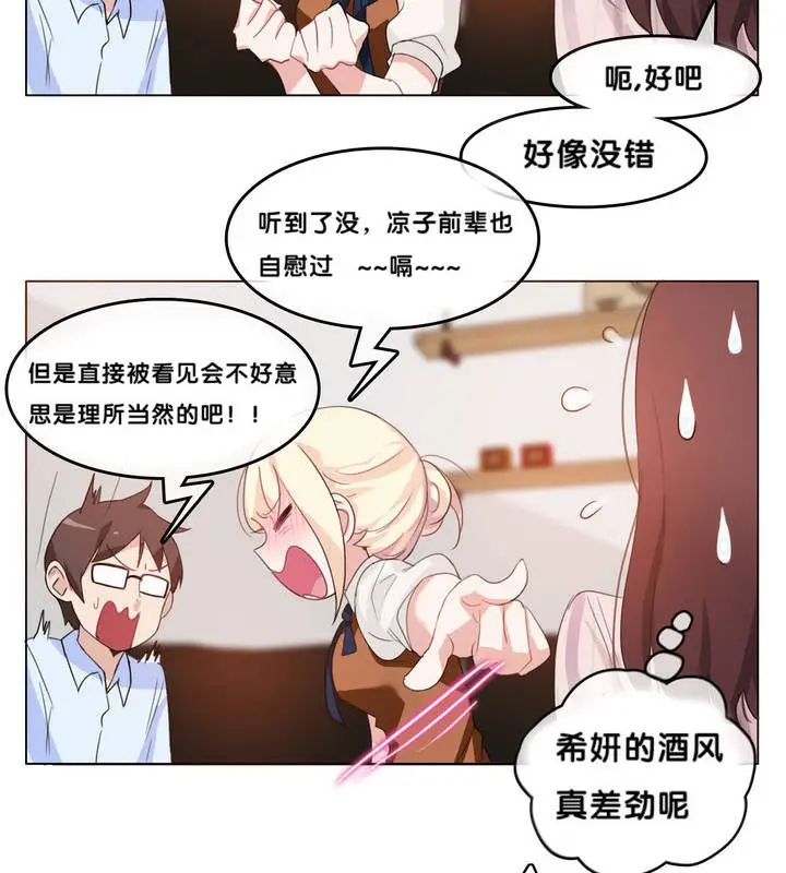 漫画《一个变态的日常生活》第9话第29张图