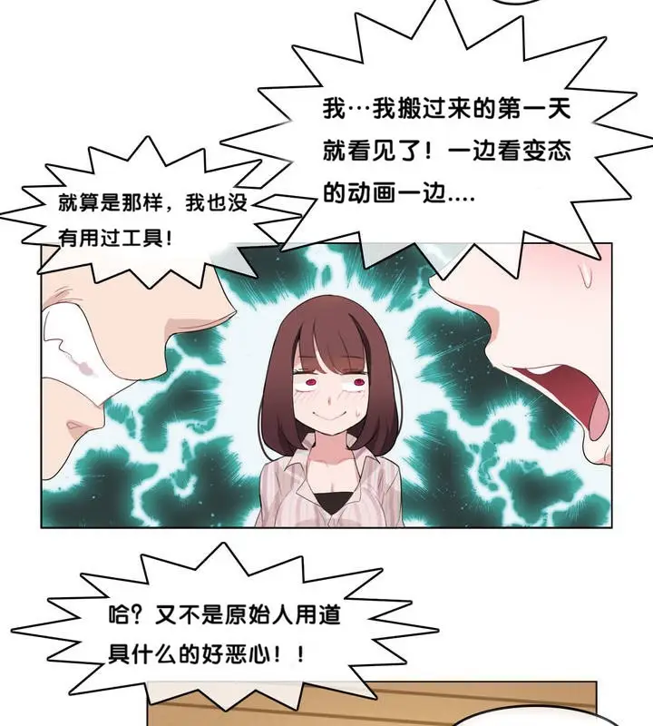漫画《一个变态的日常生活》第9话第30张图