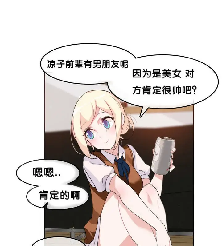 漫画《一个变态的日常生活》第9话第45张图