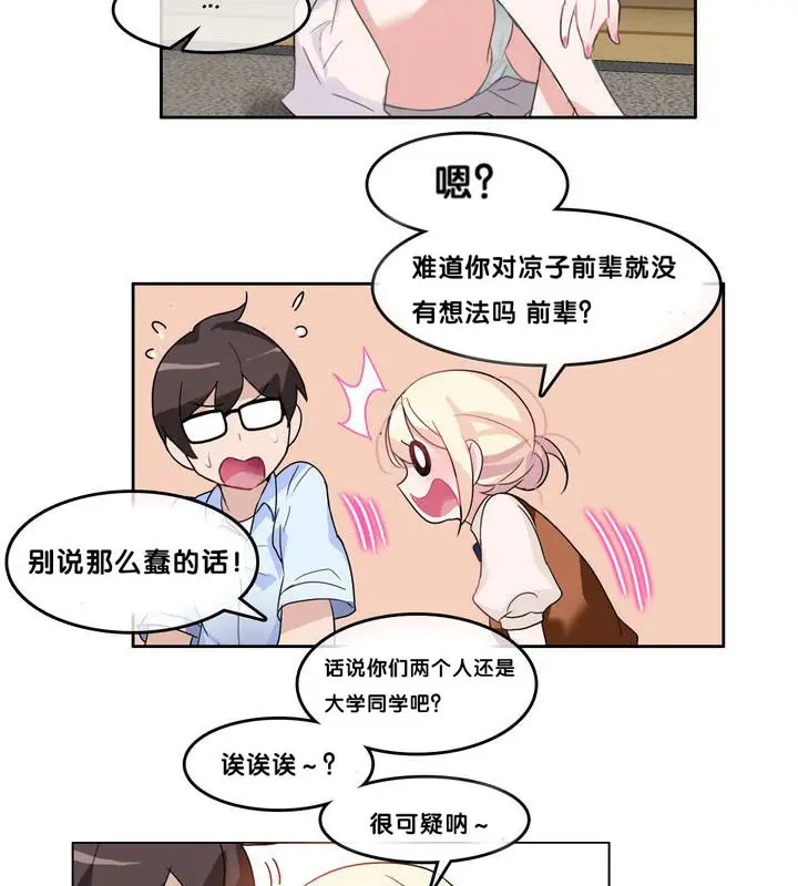 漫画《一个变态的日常生活》第9话第46张图