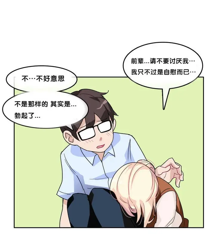 漫画《一个变态的日常生活》第9话第49张图