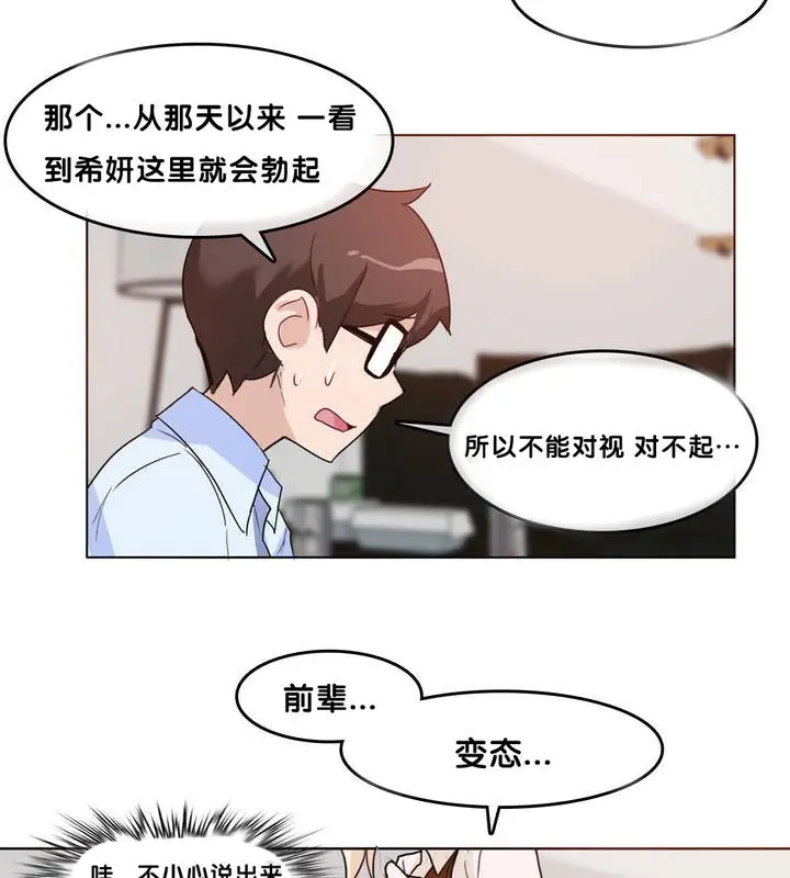 漫画《一个变态的日常生活》第9话第51张图