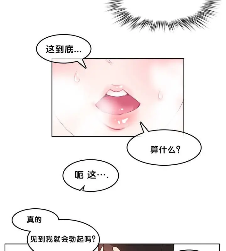 漫画《一个变态的日常生活》第9话第53张图