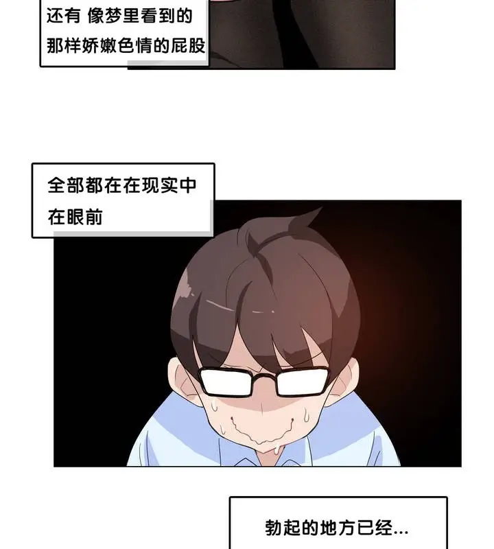 漫画《一个变态的日常生活》第9话第61张图