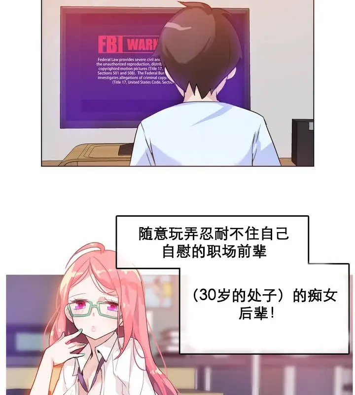 漫画《一个变态的日常生活》第10话第30张图