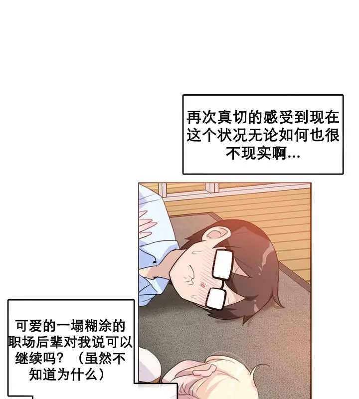 漫画《一个变态的日常生活》第10话第33张图