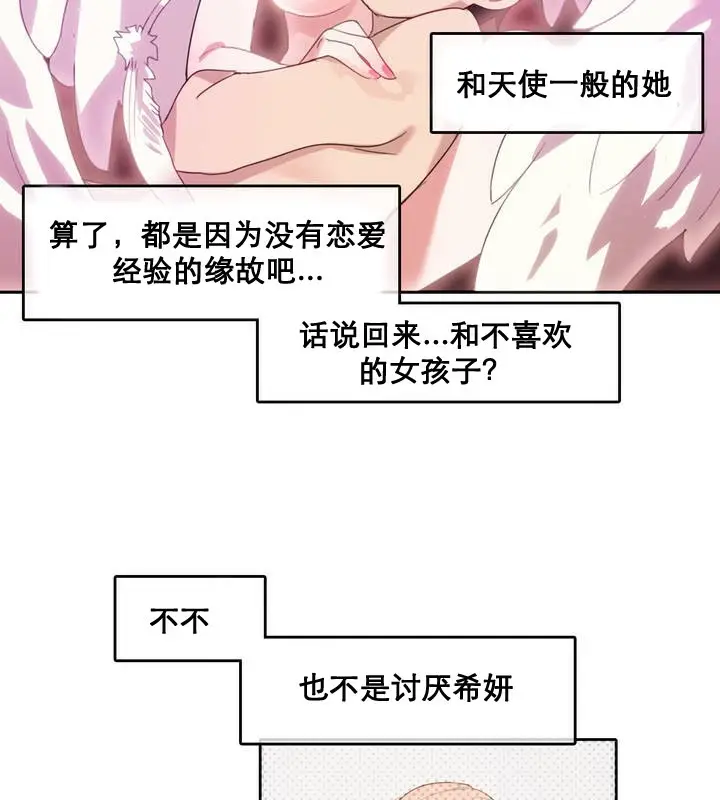 漫画《一个变态的日常生活》第10话第35张图