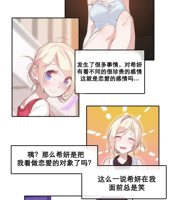漫画《一个变态的日常生活》第10话第37张图