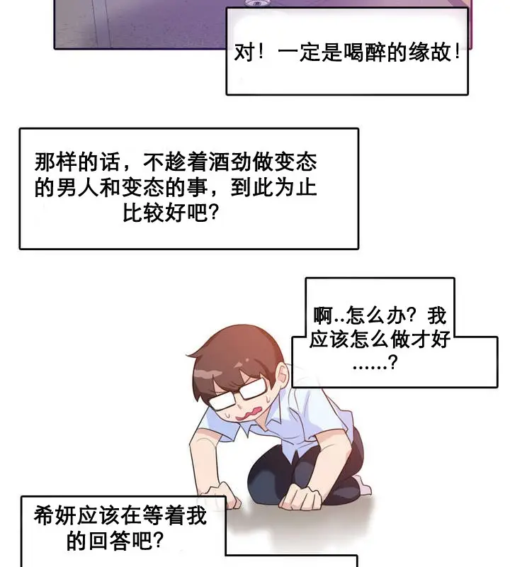 漫画《一个变态的日常生活》第10话第39张图