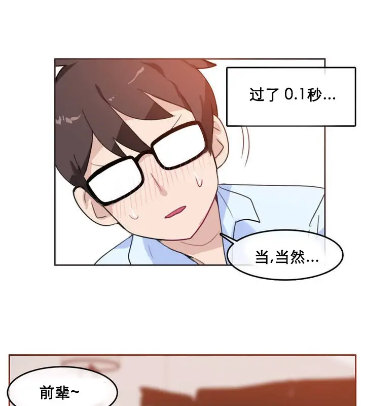漫画《一个变态的日常生活》第10话第41张图