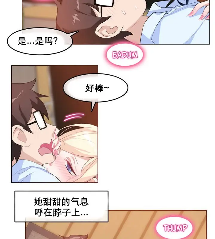 漫画《一个变态的日常生活》第10话第43张图