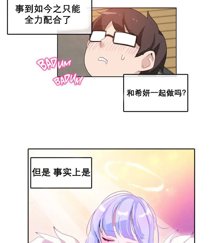 漫画《一个变态的日常生活》第11话第13张图