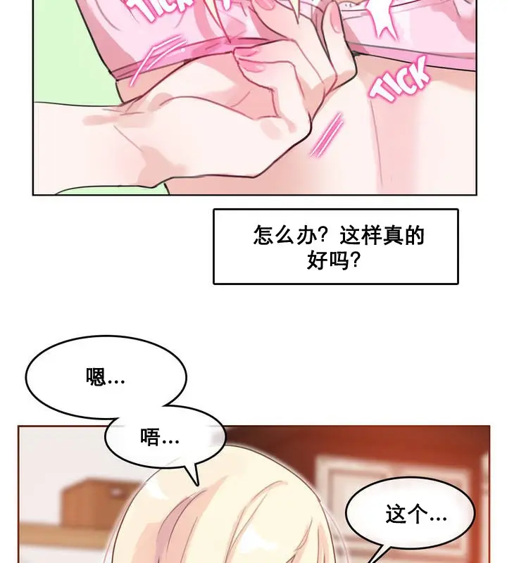 漫画《一个变态的日常生活》第11话第15张图