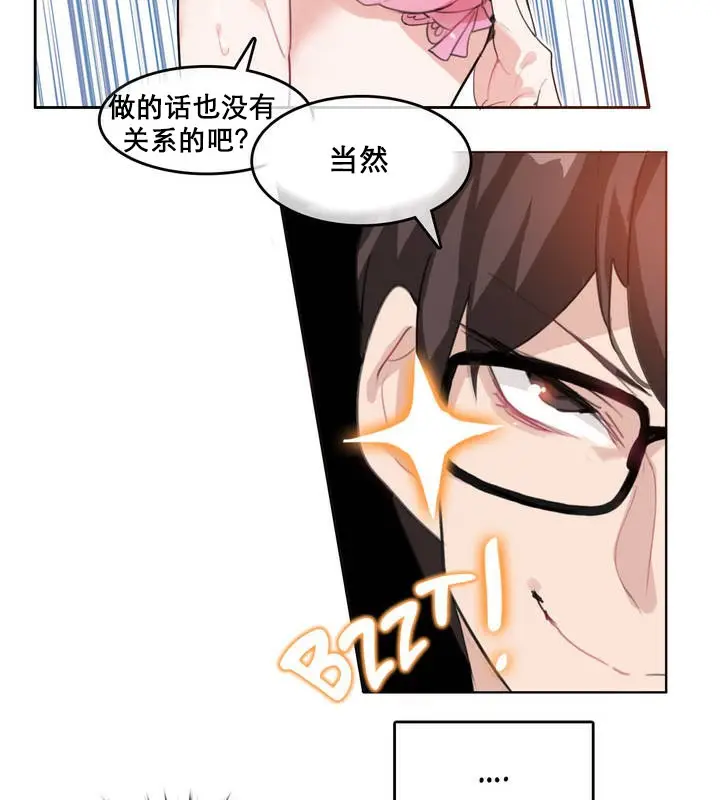 漫画《一个变态的日常生活》第11话第19张图