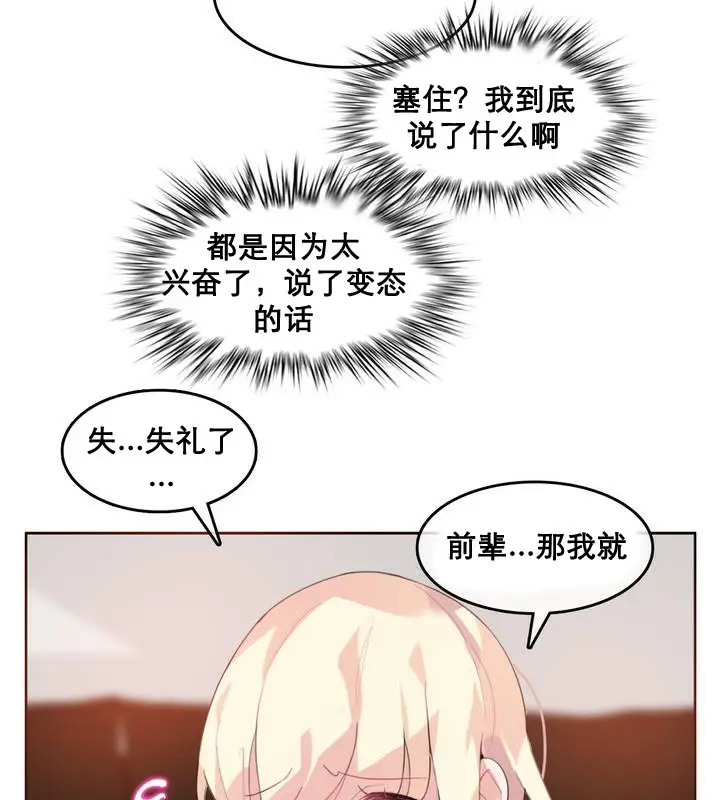 漫画《一个变态的日常生活》第11话第29张图