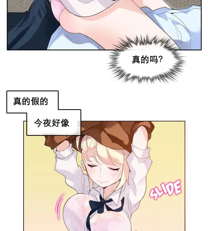 漫画《一个变态的日常生活》第11话第5张图