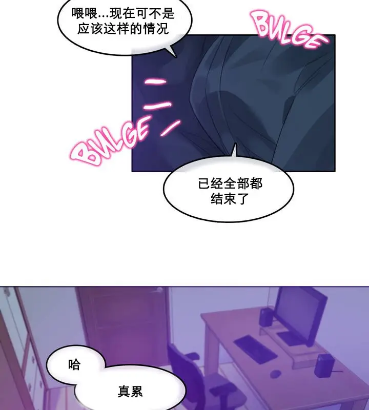 漫画《一个变态的日常生活》第11话第79张图