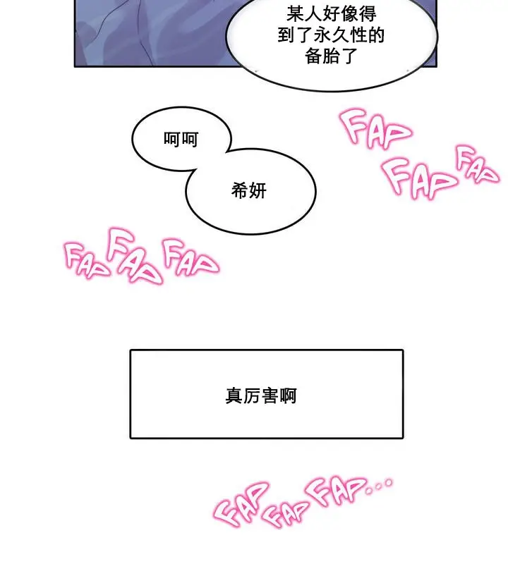漫画《一个变态的日常生活》第11话第83张图