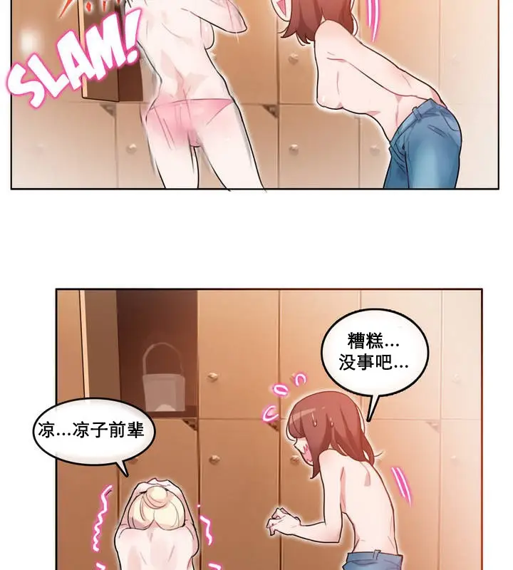 漫画《一个变态的日常生活》第12话第17张图