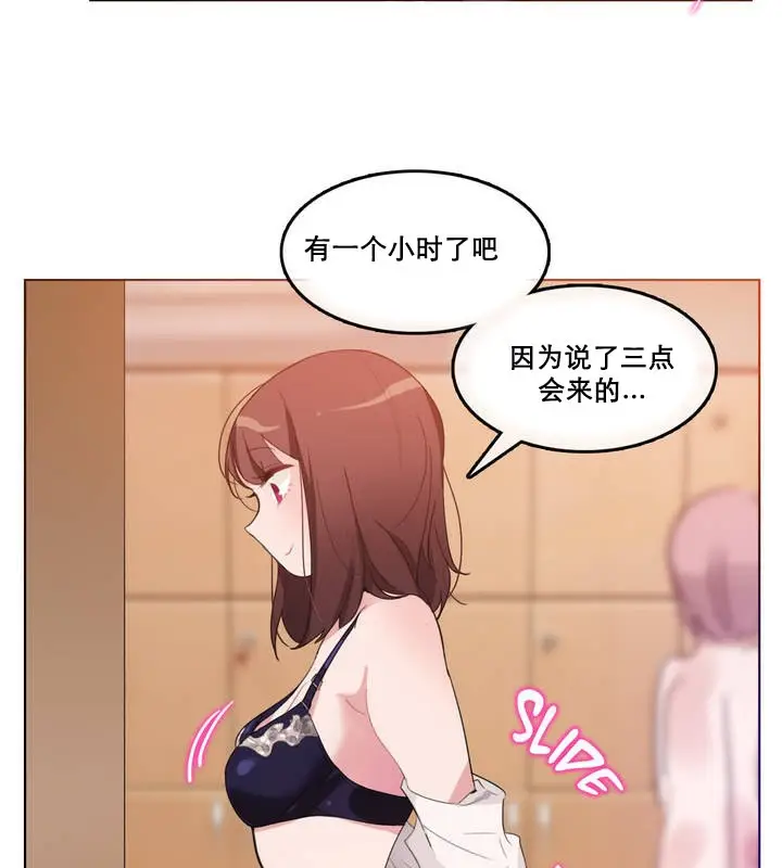 漫画《一个变态的日常生活》第12话第3张图
