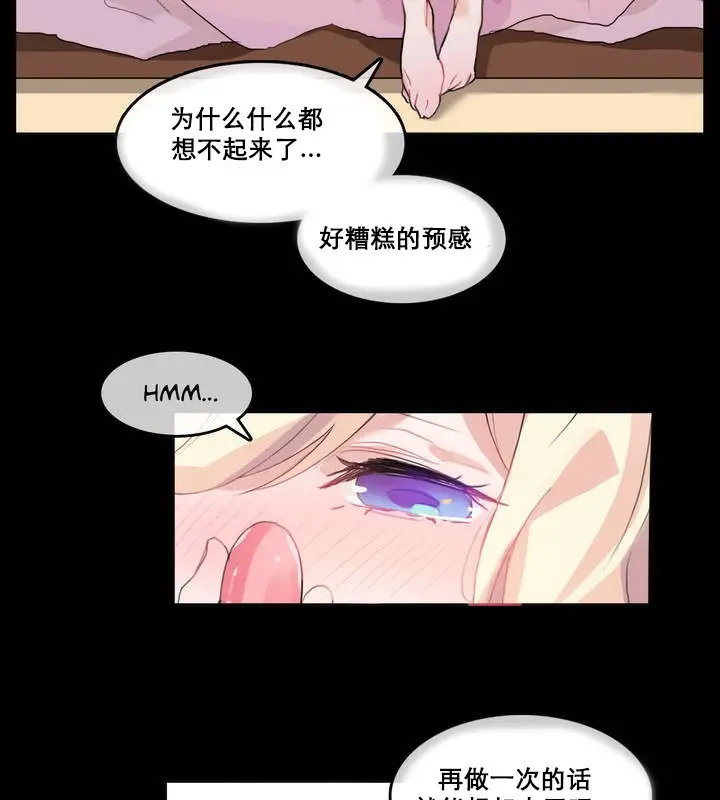 漫画《一个变态的日常生活》第12话第37张图