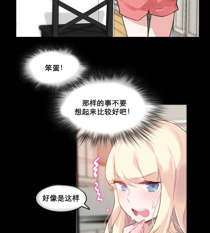 漫画《一个变态的日常生活》第12话第41张图