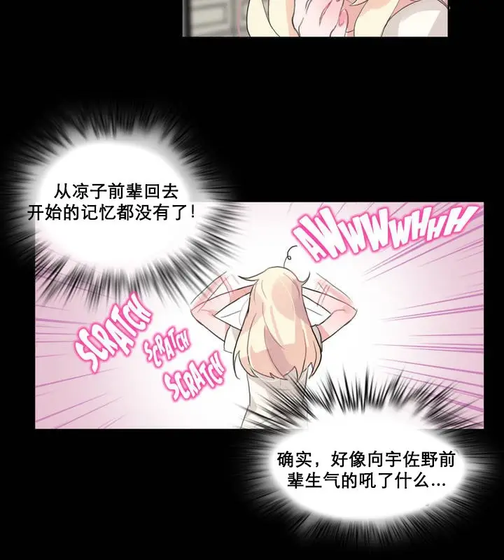 漫画《一个变态的日常生活》第12话第42张图