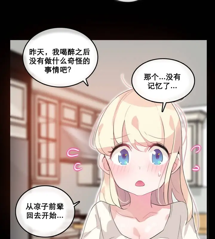 漫画《一个变态的日常生活》第12话第47张图