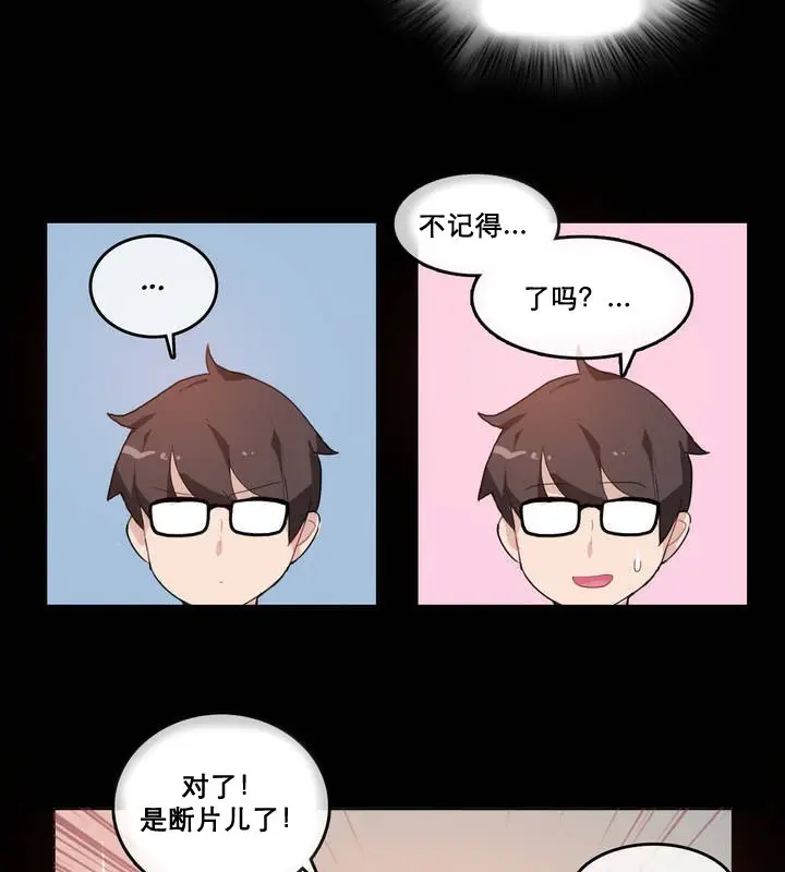 漫画《一个变态的日常生活》第12话第49张图