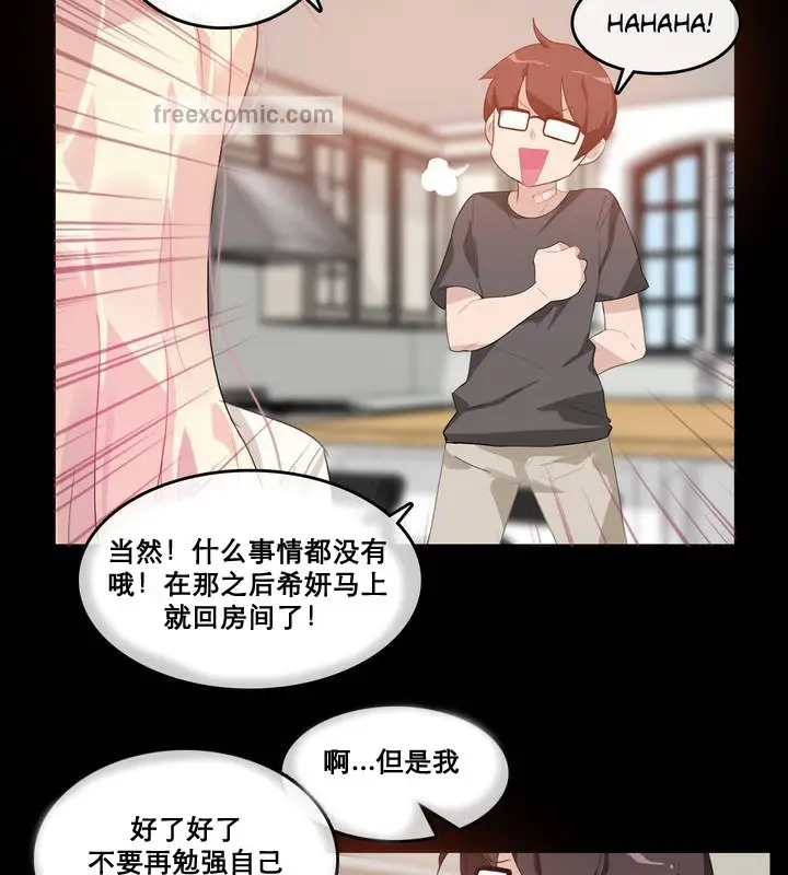 漫画《一个变态的日常生活》第12话第50张图