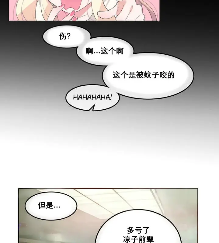 漫画《一个变态的日常生活》第12话第53张图