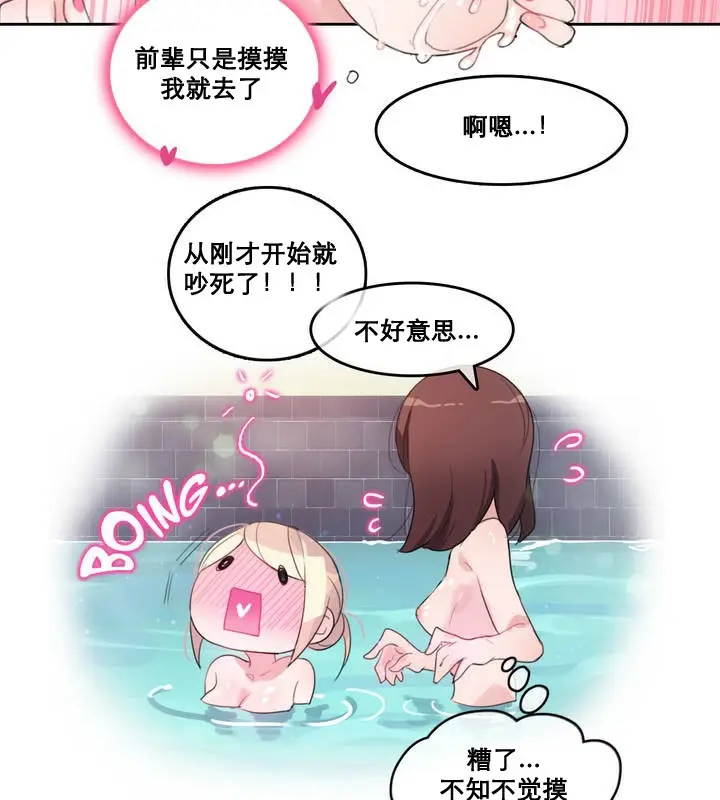 漫画《一个变态的日常生活》第12话第67张图
