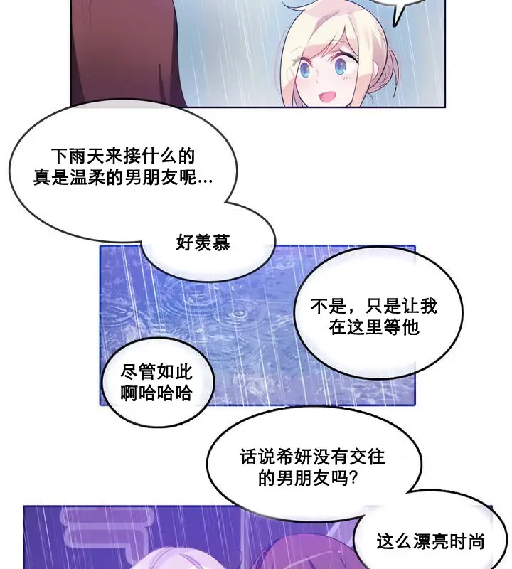漫画《一个变态的日常生活》第12话第71张图