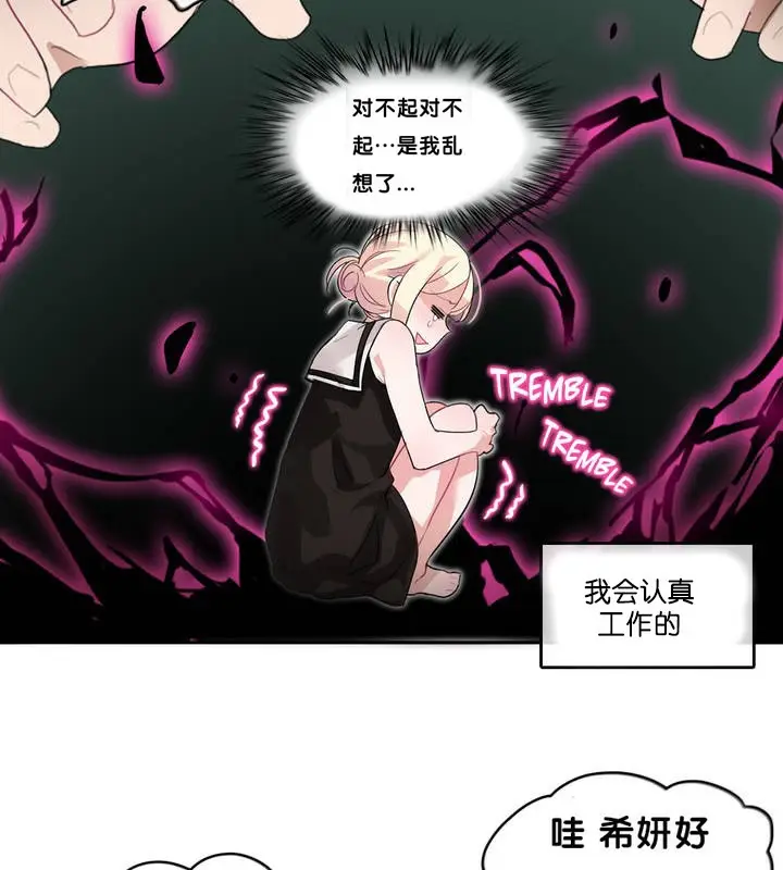 漫画《一个变态的日常生活》第13话第10张图