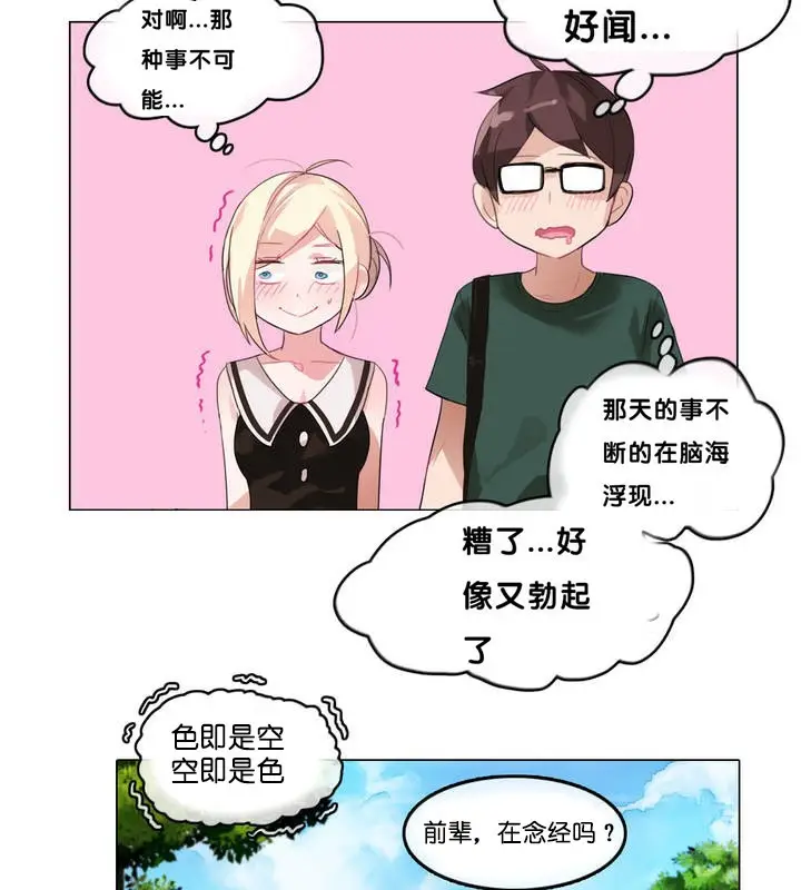 漫画《一个变态的日常生活》第13话第11张图