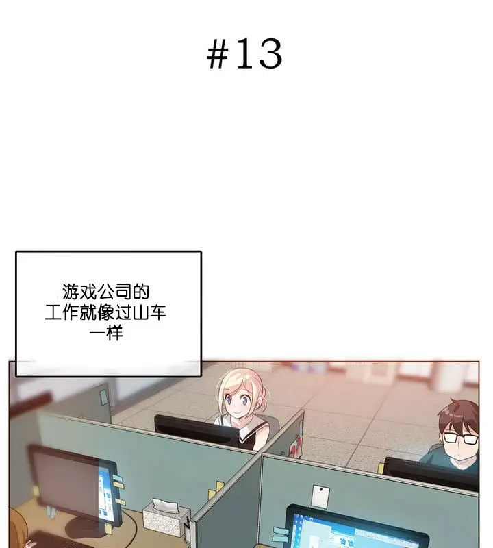 漫画《一个变态的日常生活》第13话第14张图