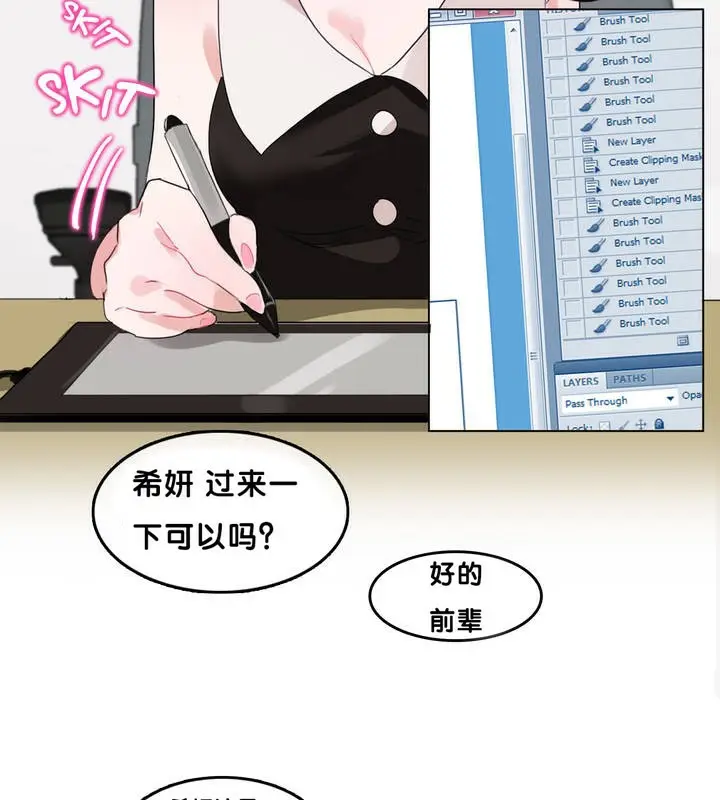 漫画《一个变态的日常生活》第13话第17张图