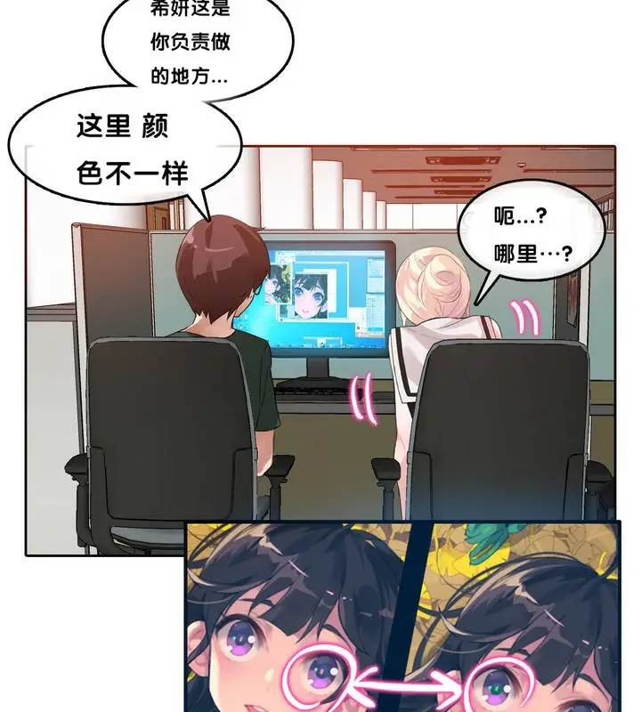 漫画《一个变态的日常生活》第13话第18张图