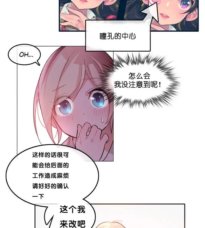 漫画《一个变态的日常生活》第13话第19张图