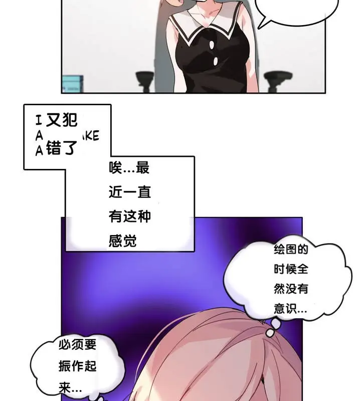 漫画《一个变态的日常生活》第13话第21张图