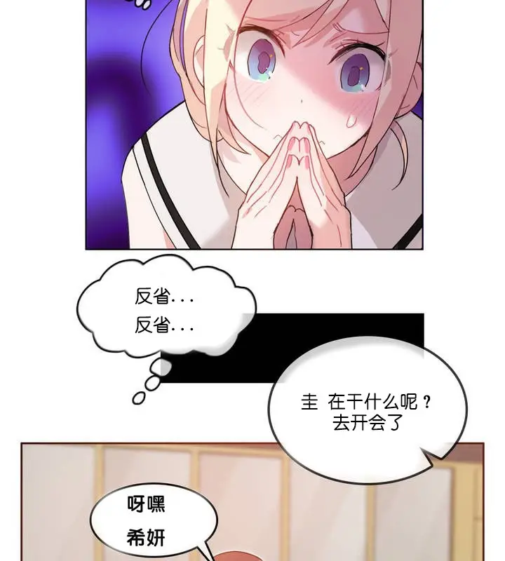 漫画《一个变态的日常生活》第13话第22张图