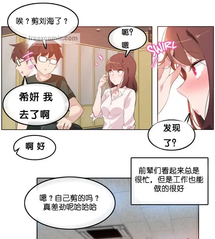 漫画《一个变态的日常生活》第13话第25张图