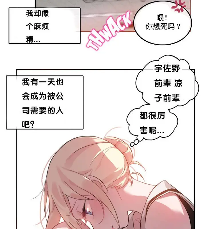 漫画《一个变态的日常生活》第13话第26张图