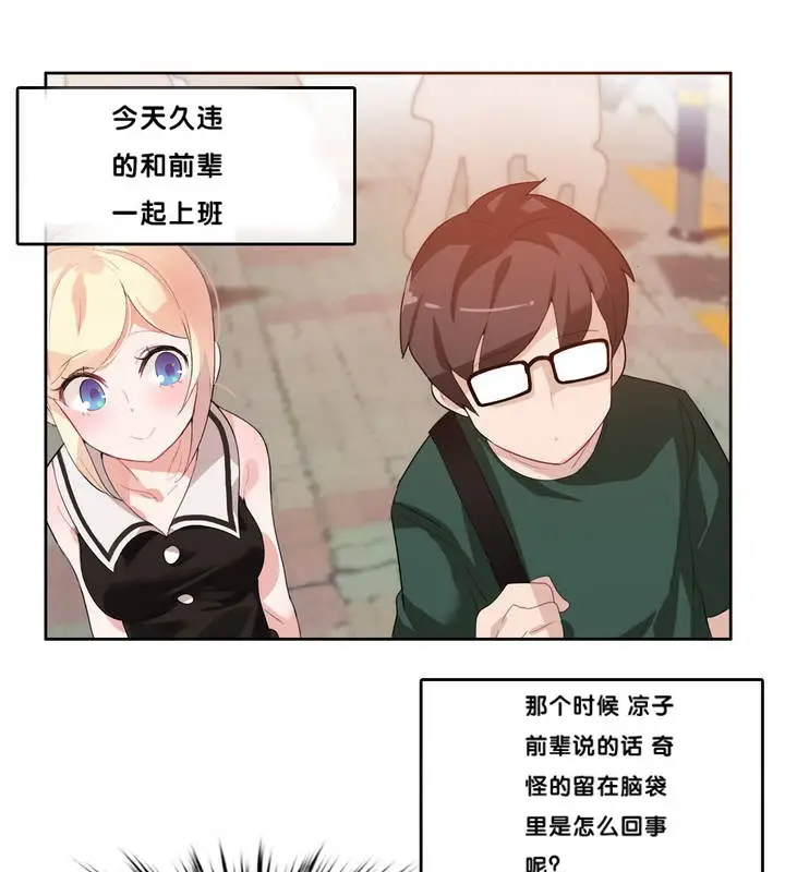 漫画《一个变态的日常生活》第13话第3张图