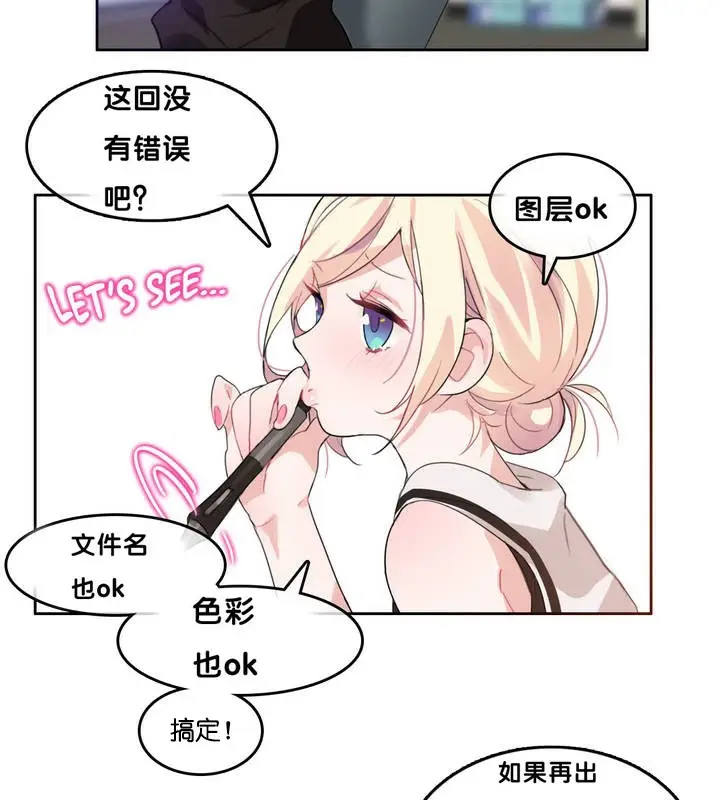 漫画《一个变态的日常生活》第13话第30张图