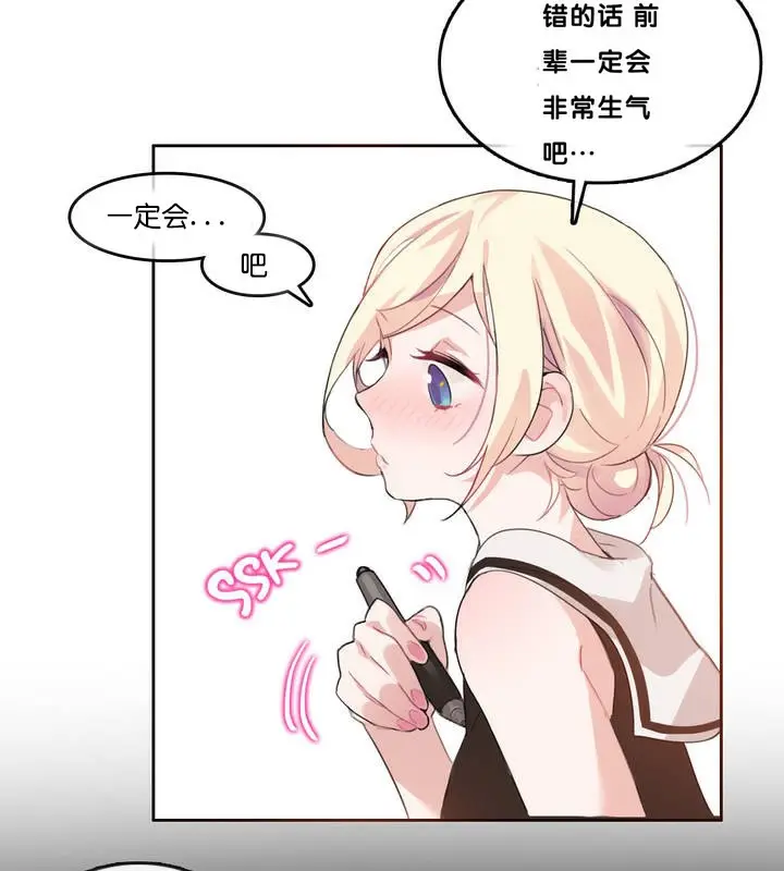 漫画《一个变态的日常生活》第13话第31张图