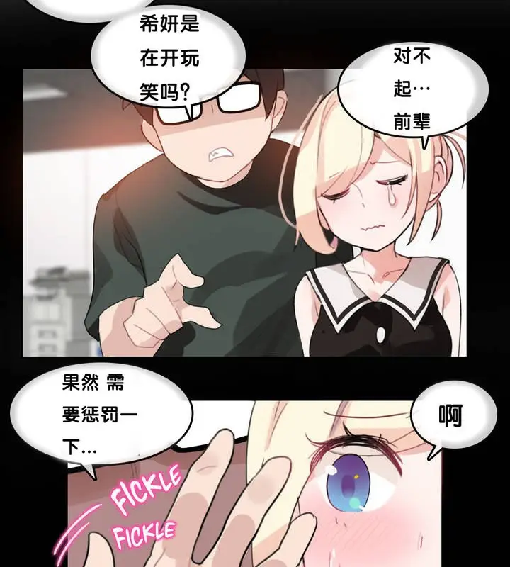 漫画《一个变态的日常生活》第13话第33张图